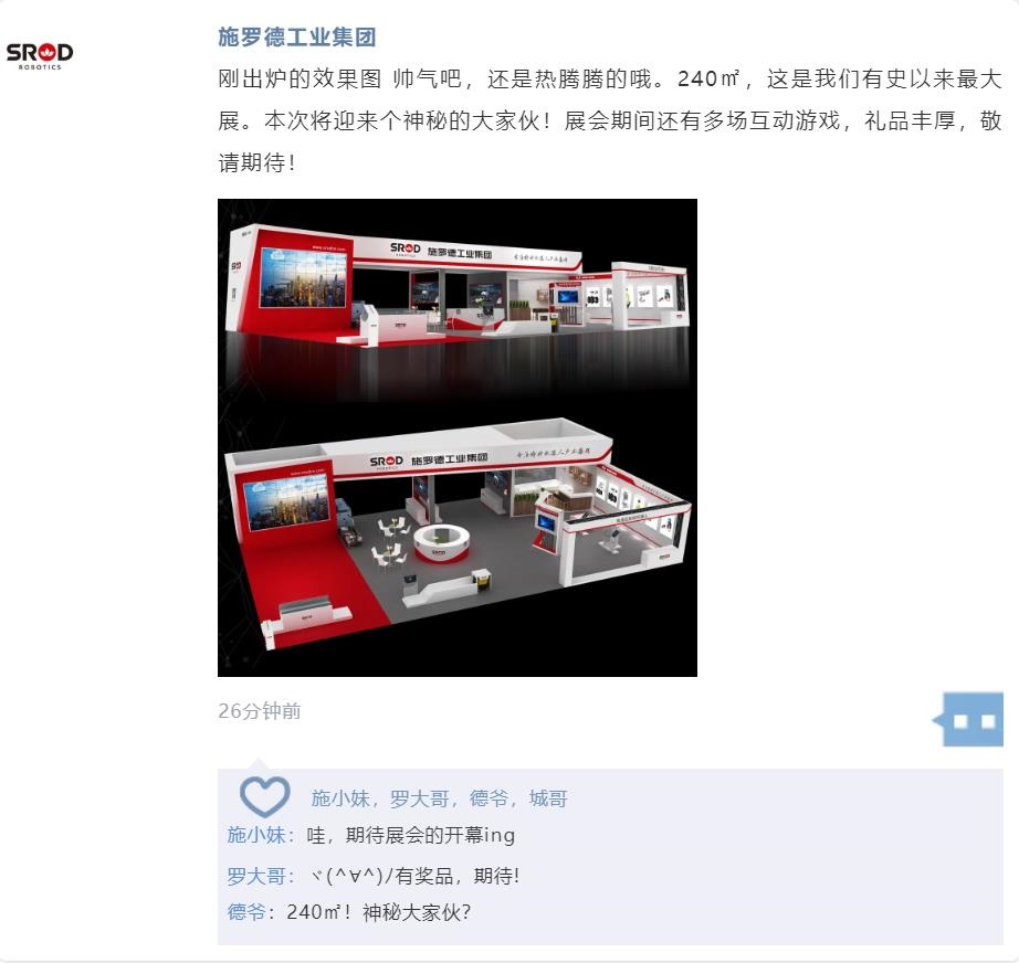 国际非开挖展丨施罗德展位效果曝光，240㎡超大展位，还有大家伙登场！