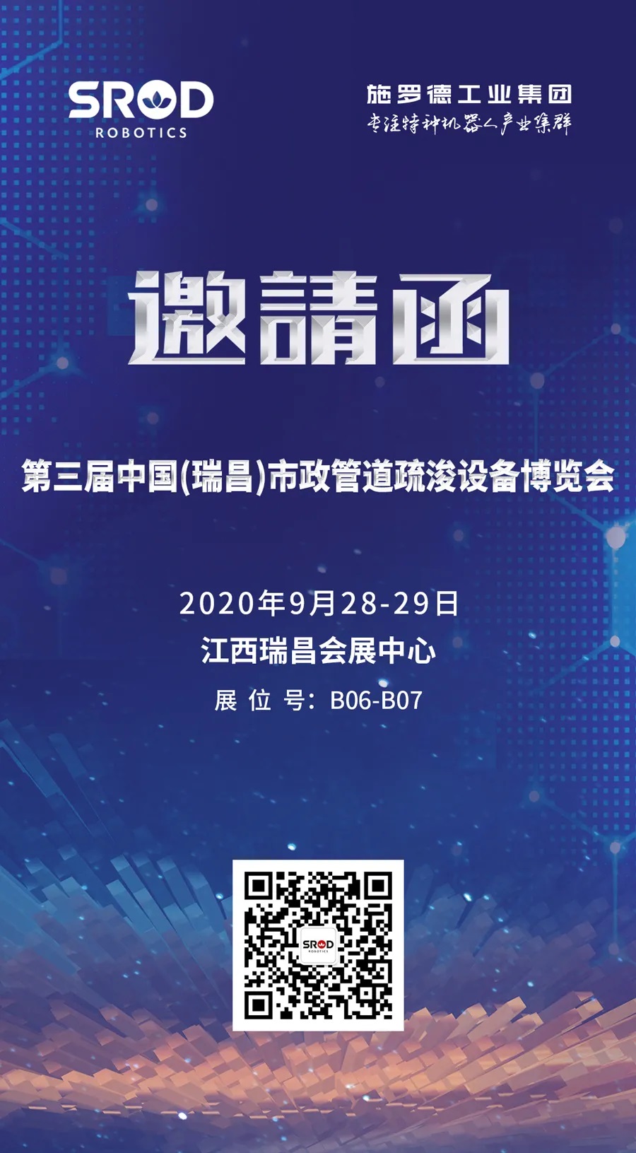 中国疏浚行业盛会9月28日开幕，施罗德诚邀您莅临参观！