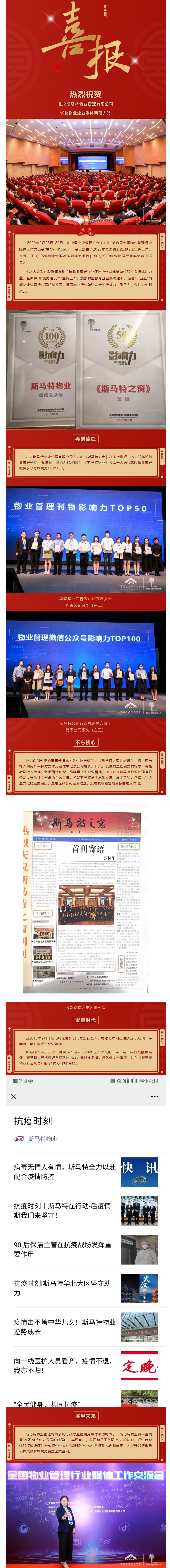 双喜临门｜热烈祝贺北京斯马特物业管理有限公司斩获物业企业媒体两项大奖
