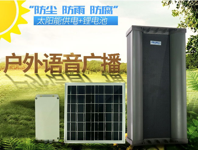 太阳能森林防火语音提示器,森林防火语音宣传设备! 太阳能森林防火语音提示器,森林防火语音宣传设备!