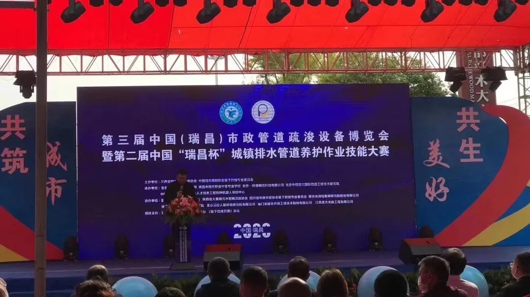 今瑞昌管道疏通设备博览会隆重召开，施罗德S300机器人被选为赛用设备