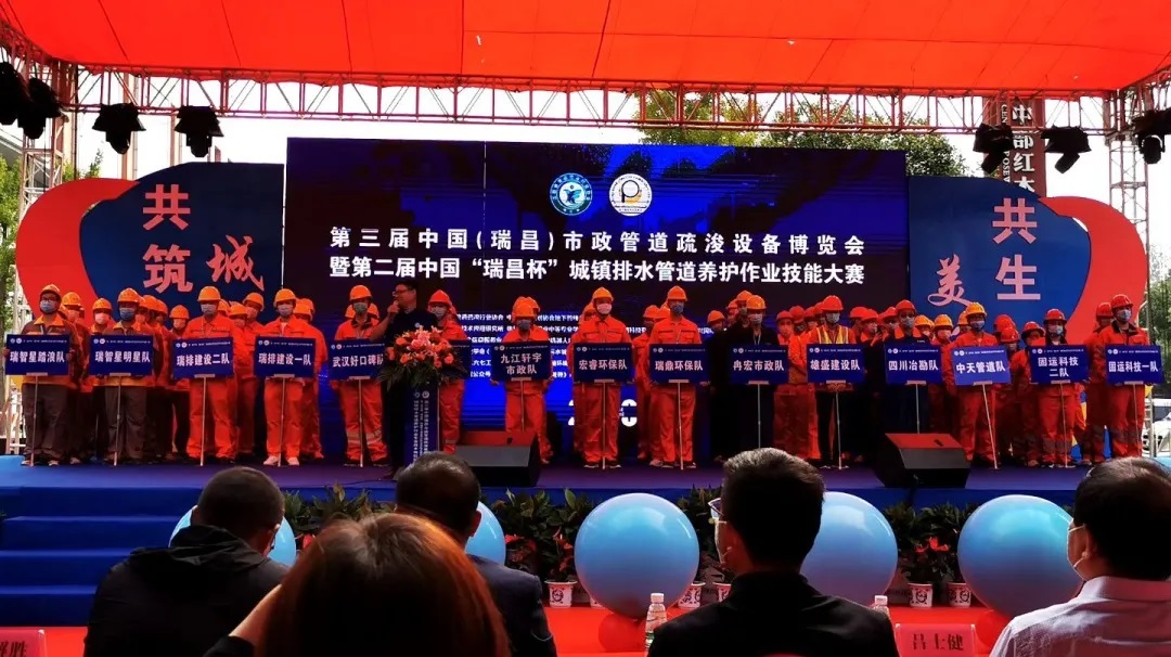 今瑞昌管道疏通设备博览会隆重召开，施罗德S300机器人被选为赛用设备