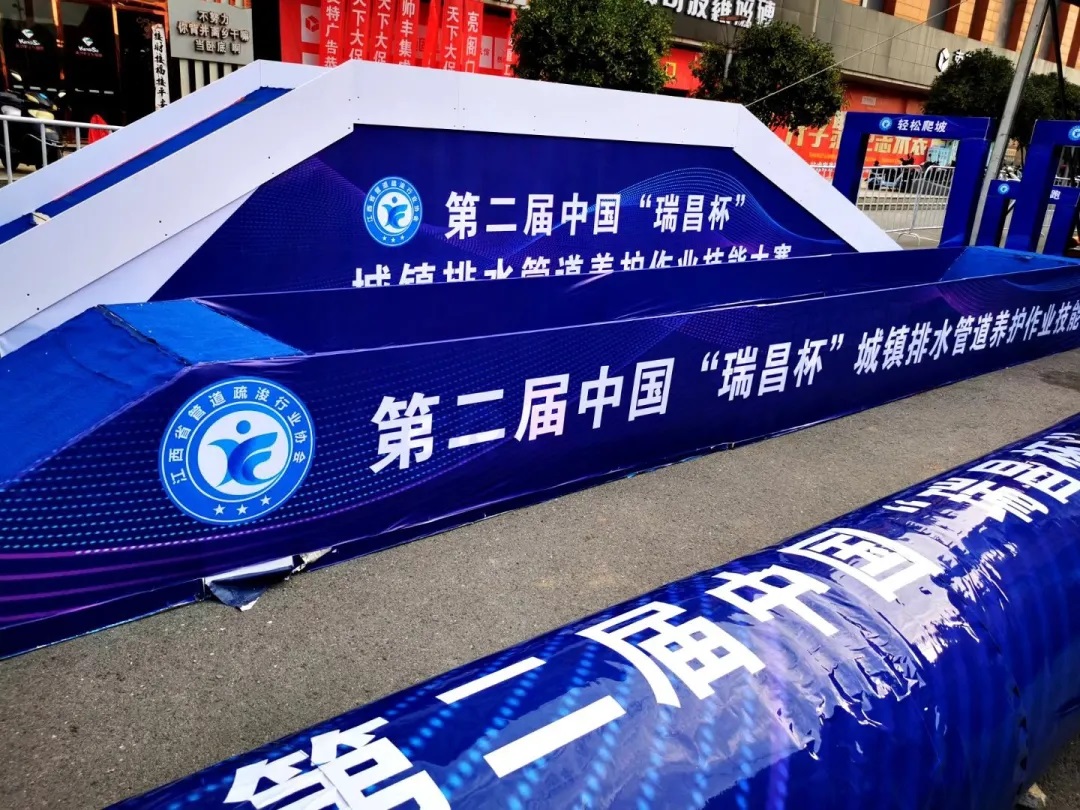 今瑞昌管道疏通设备博览会隆重召开，施罗德S300机器人被选为赛用设备