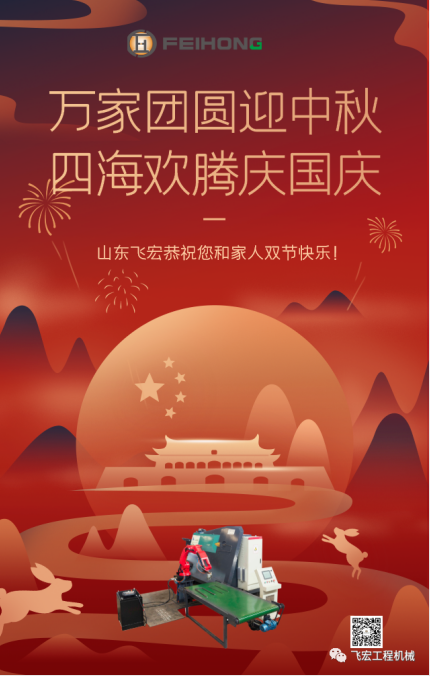 喜迎中秋，歡度國慶