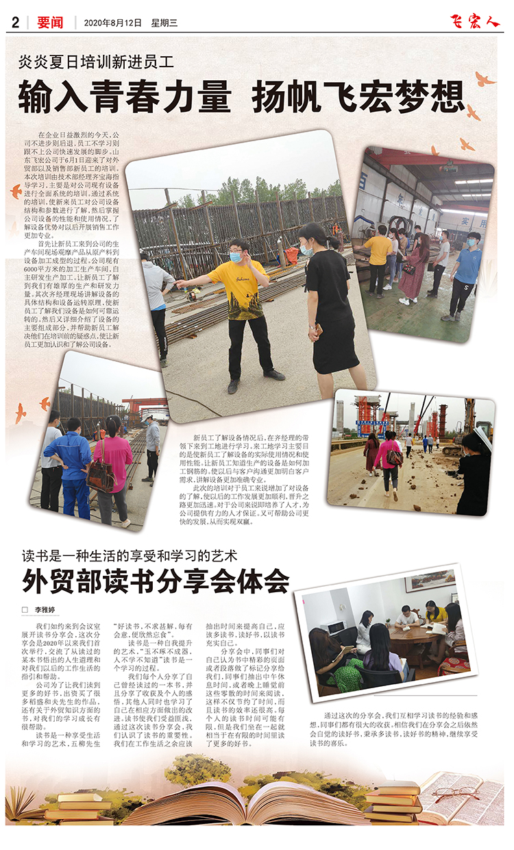 “祝賀飛宏外貿(mào)首次直播圓滿成功”飛宏人報刊第三期