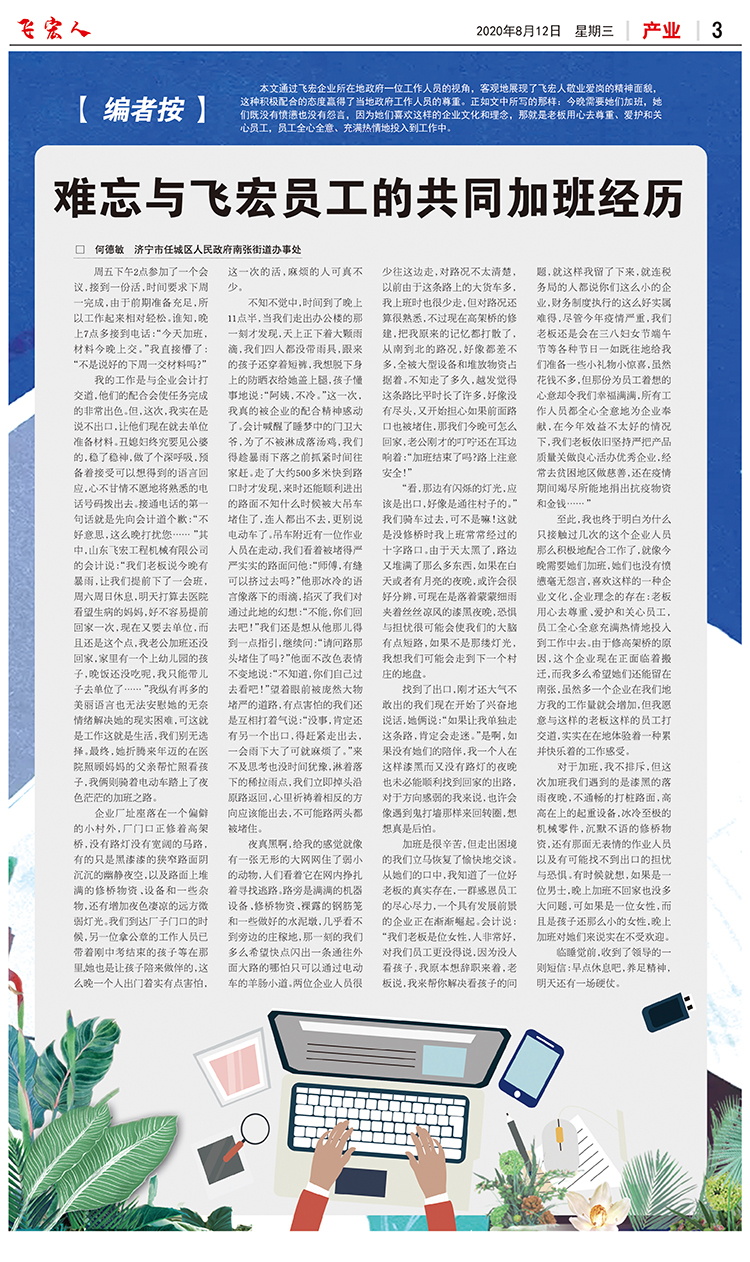 “祝賀飛宏外貿(mào)首次直播圓滿成功”飛宏人報刊第三期