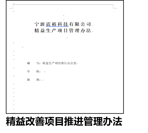 寧波震裕