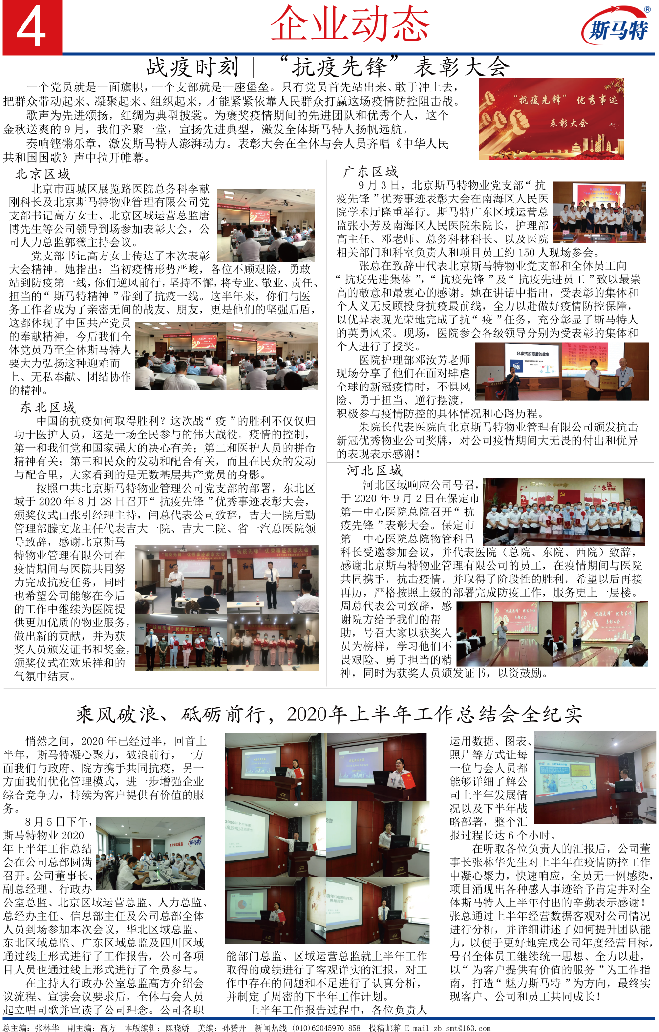 《斯马特之窗》2020年9月总第32期