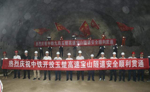玉楚高速寶山隧道正式貫通!全線將于2021年建成通車 玉楚高速寶山隧道正式貫通!全線將于2021年建成通車