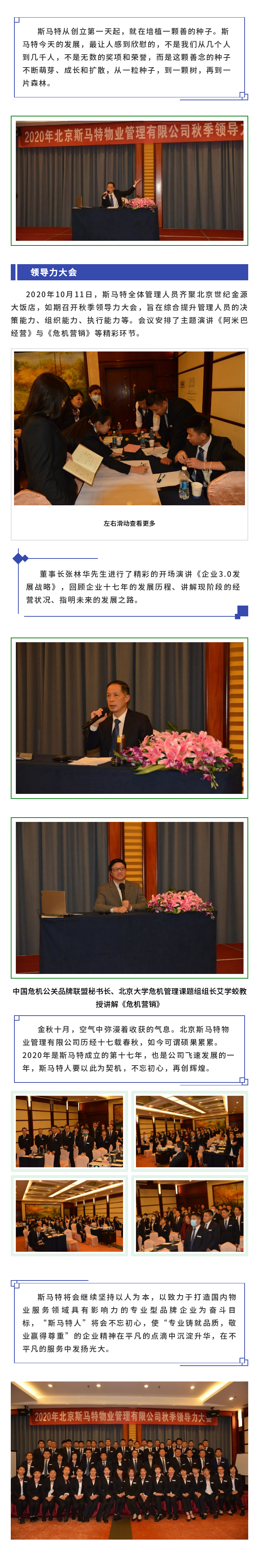 2020年北京斯马特物业秋季领导力大会在京盛大召开