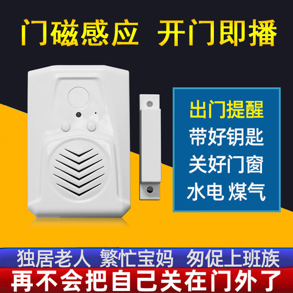 出门提醒器 出门提醒器