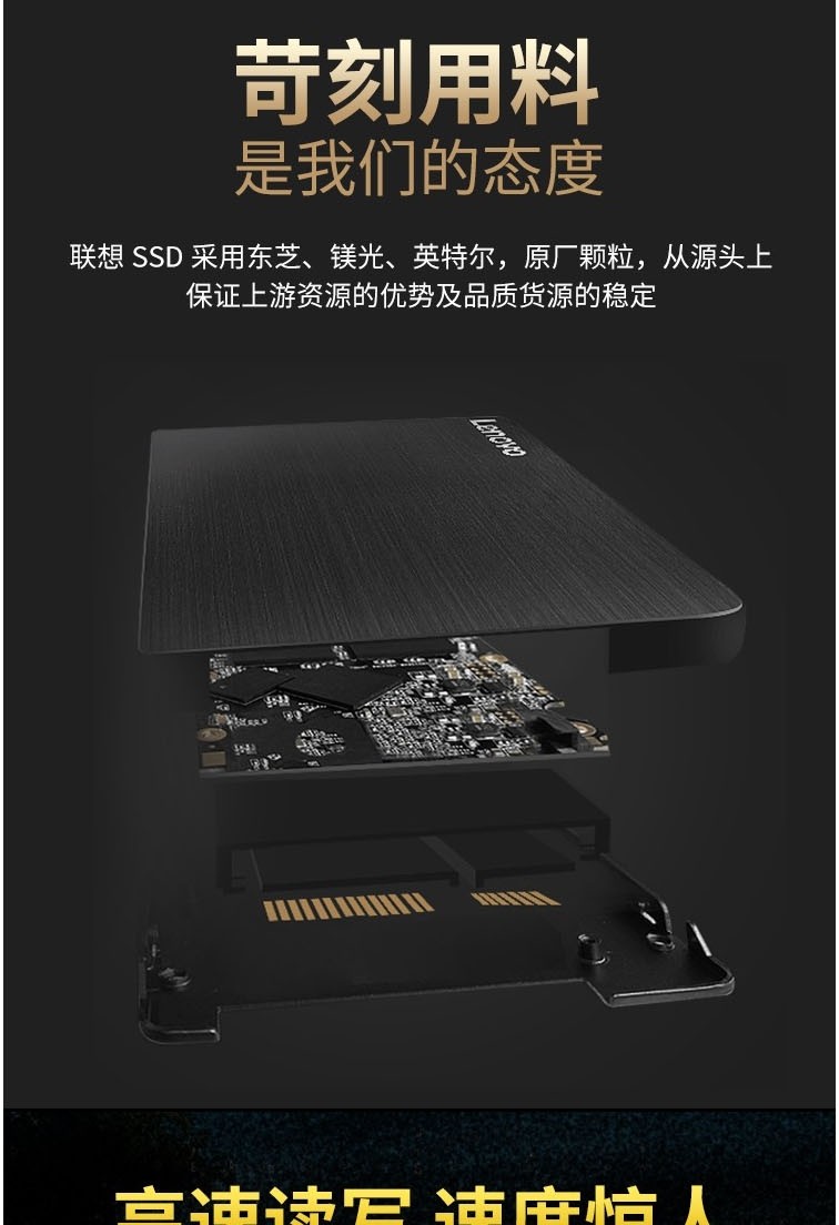 联想 SSD固态硬盘 SATA3.0接口 SL700闪电鲨系列 