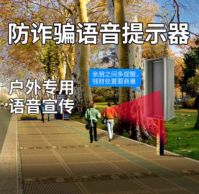 反诈骗宣传语音提示器 反诈骗宣传语音提示器