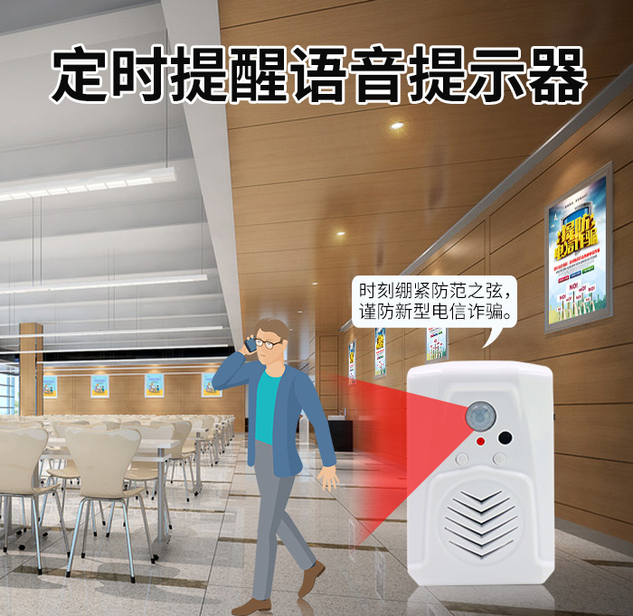 反诈骗宣传语音提示器 反诈骗宣传语音提示器