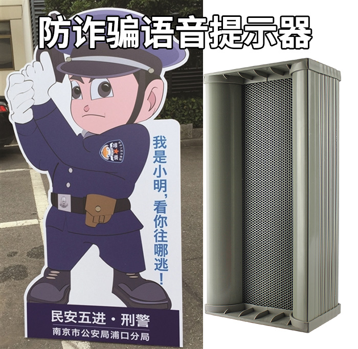 反诈骗宣传语音提示器 反诈骗宣传语音提示器