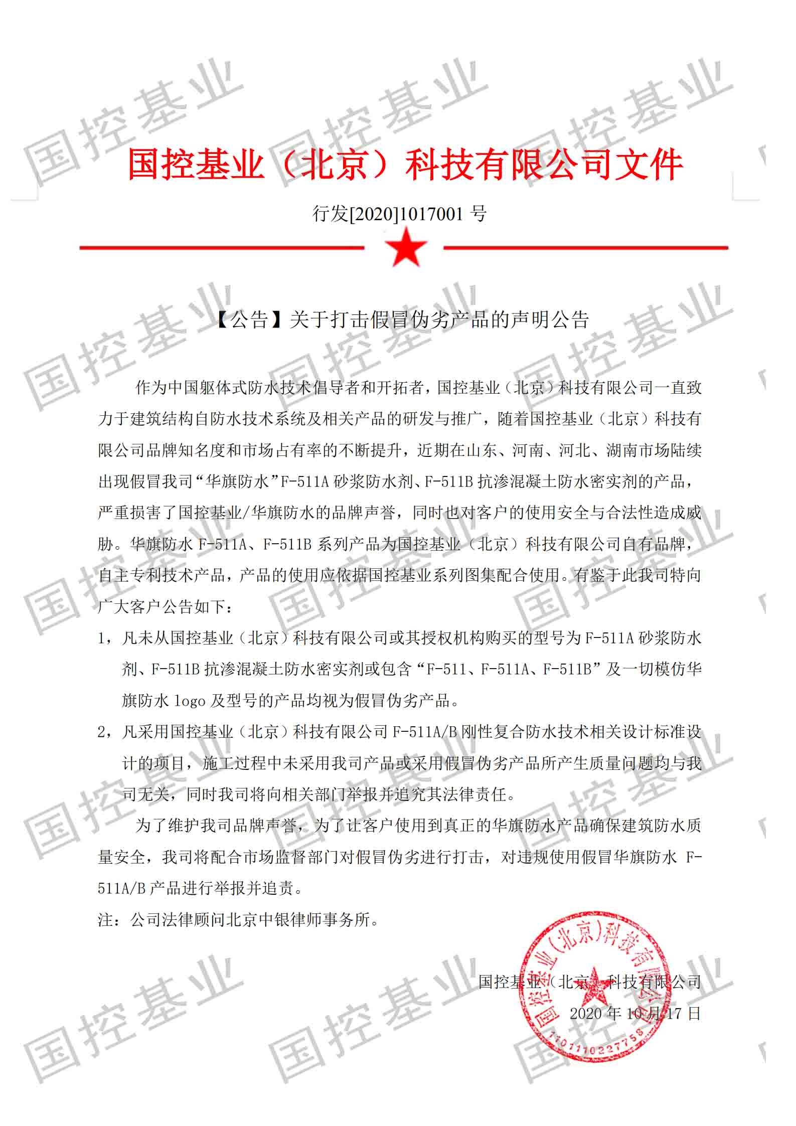 [公告]关于打击假冒伪劣产品的声明公告