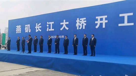 湖北:燕磯長(zhǎng)江大橋今日開(kāi)工 系省內(nèi)投資最大、技術(shù)難度最高的長(zhǎng)江大橋 湖北:燕磯長(zhǎng)江大橋今日開(kāi)工 系省內(nèi)投資最大、技術(shù)難度最高的長(zhǎng)江大橋