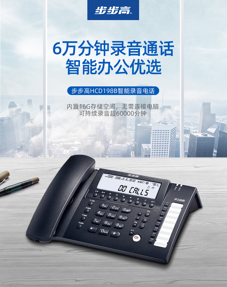 步步高198B 录音电话座机