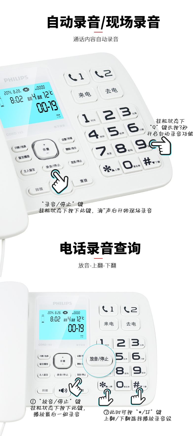 飞利浦165  录音电话（不带卡）