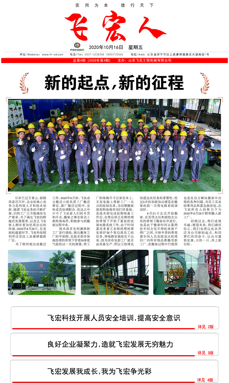 <飛宏人>報刊第四期  