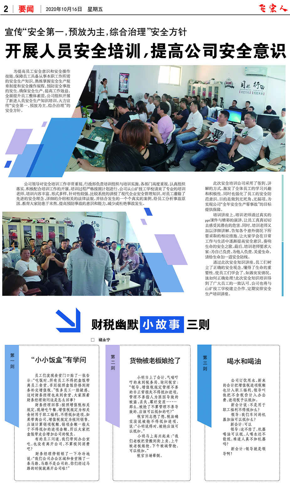 <飛宏人>報刊第四期  