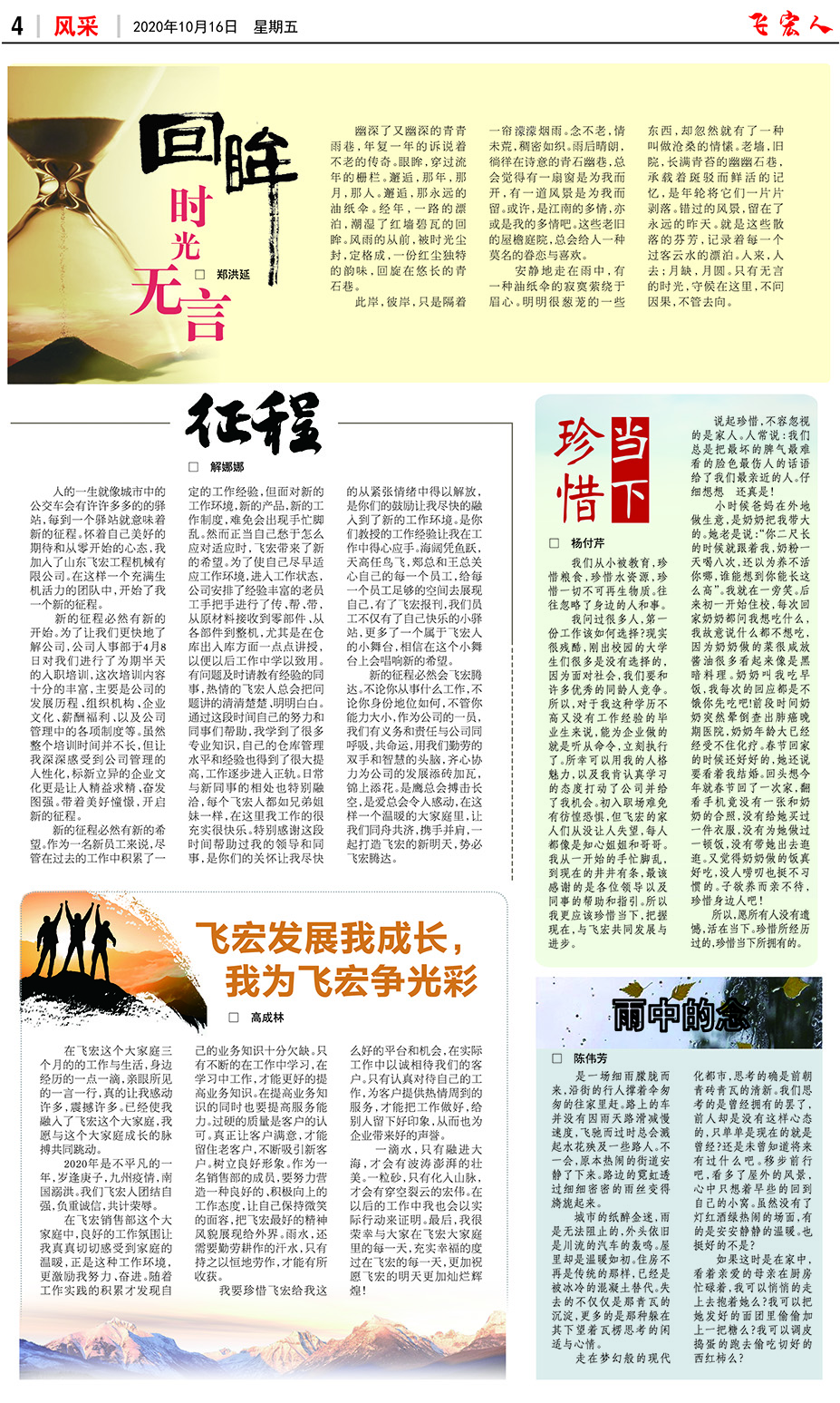 <飛宏人>報刊第四期  
