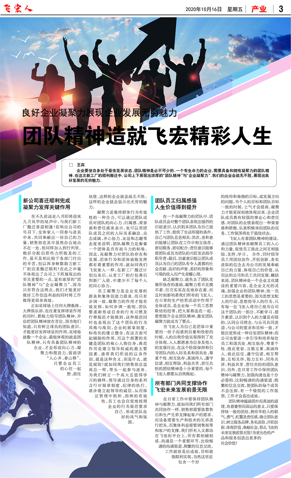 <飛宏人>報刊第四期  