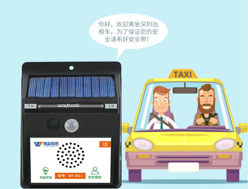 乘客上下车语音提醒器【网约车司机好帮手】 乘客上下车语音提醒器【网约车司机好帮手】