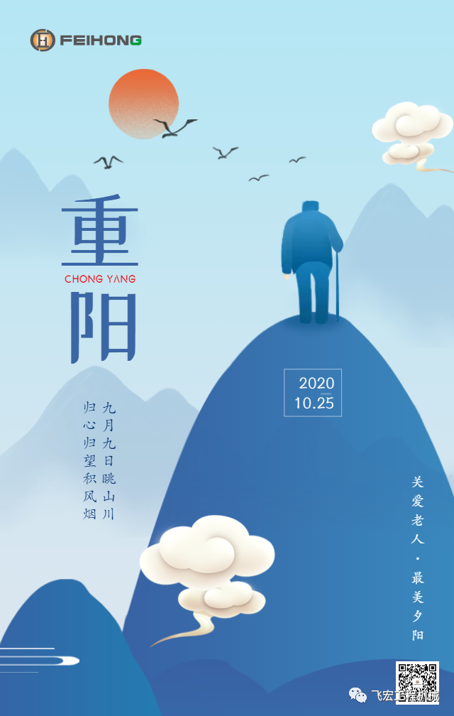 重陽(yáng)佳節(jié) 登高望遠(yuǎn) 敬老愛(ài)老 溫暖相伴 重陽(yáng)佳節(jié) 登高望遠(yuǎn) 敬老愛(ài)老 溫暖相伴