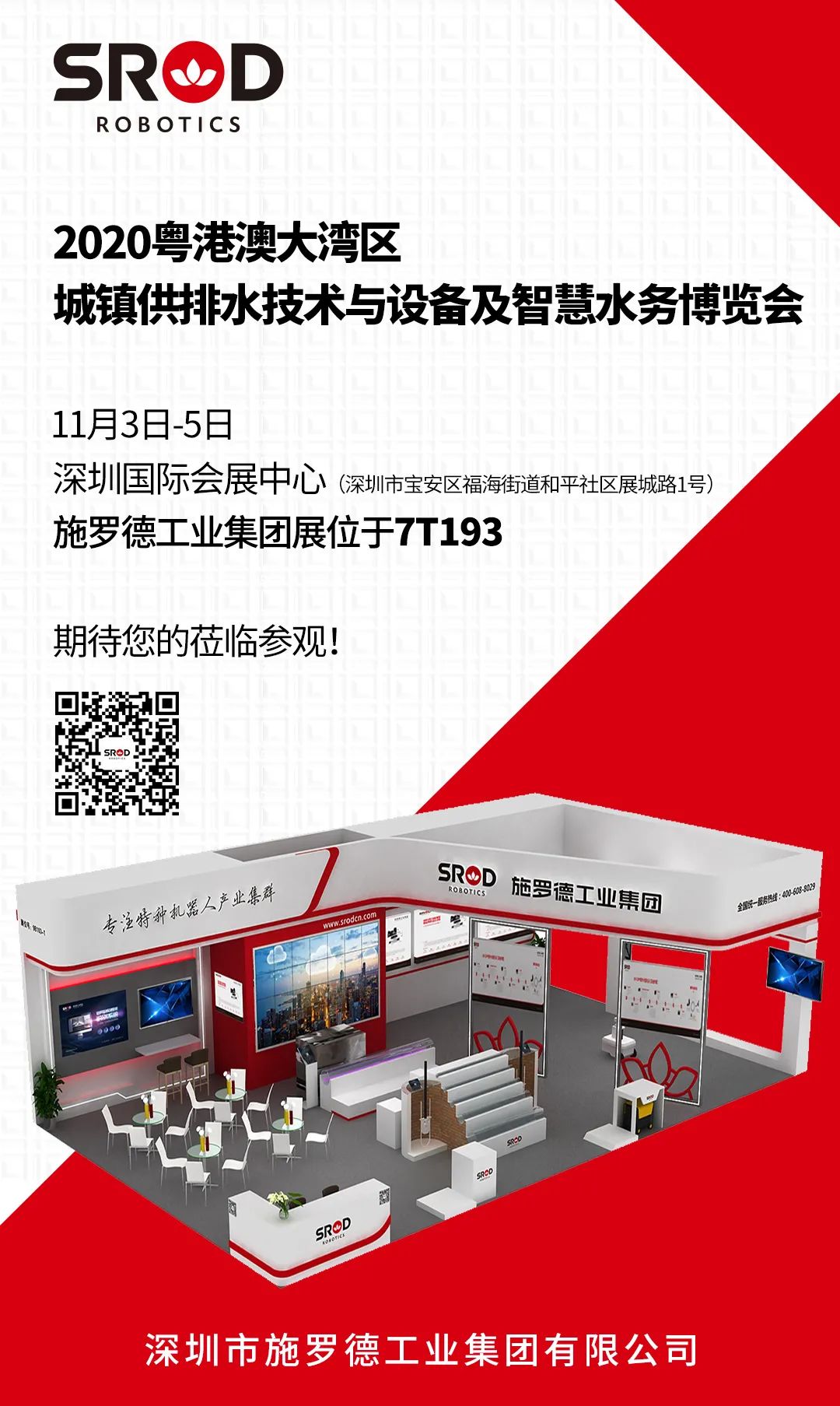 【展会邀请】2020粤港澳大湾区城镇供排水技术与设备及智慧水务博览会 【展会邀请】2020粤港澳大湾区城镇供排水技术与设备及智慧水务博览会