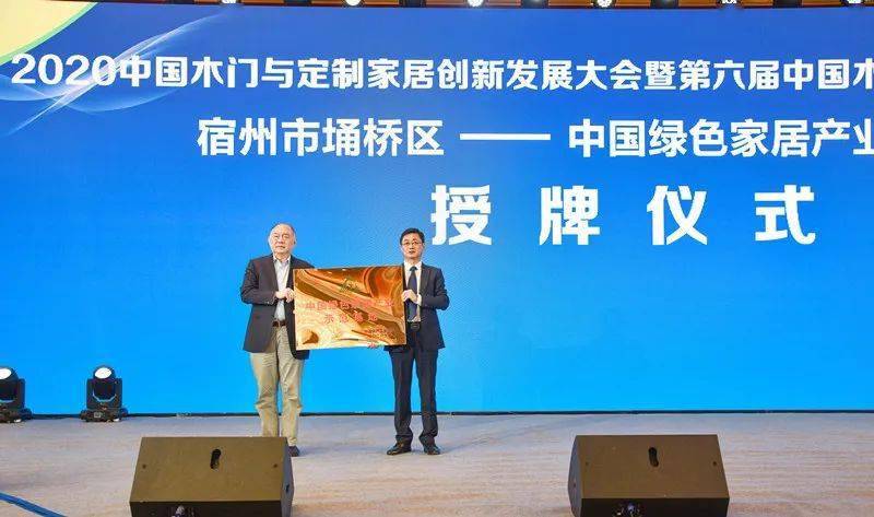 安必安受邀参加“2020中国木门与定制家居创新发展大会”并荣获第五届中国林业产业创新奖 安必安受邀参加“2020中国木门与定制家居创新发展大会”并荣获第五届中国林业产业创新奖