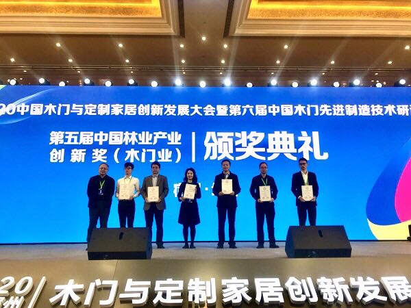 安必安受邀参加“2020中国木门与定制家居创新发展大会”并荣获第五届中国林业产业创新奖 安必安受邀参加“2020中国木门与定制家居创新发展大会”并荣获第五届中国林业产业创新奖