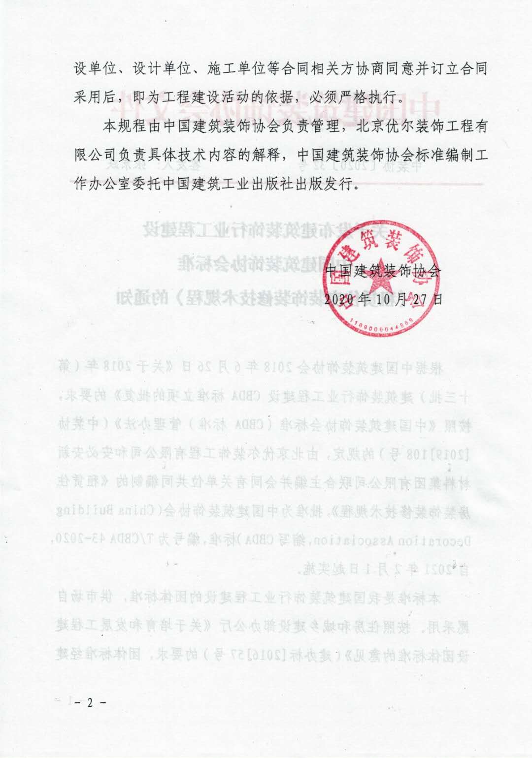 安必安主编的《租赁住房装饰装修技术规程》于2021年2月1日起实施! 安必安主编的《租赁住房装饰装修技术规程》于2021年2月1日起实施!
