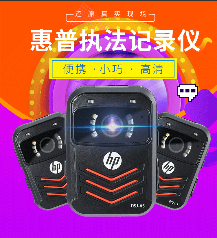 惠普（HP）DSJ-A5执法记录仪高清现场记录仪