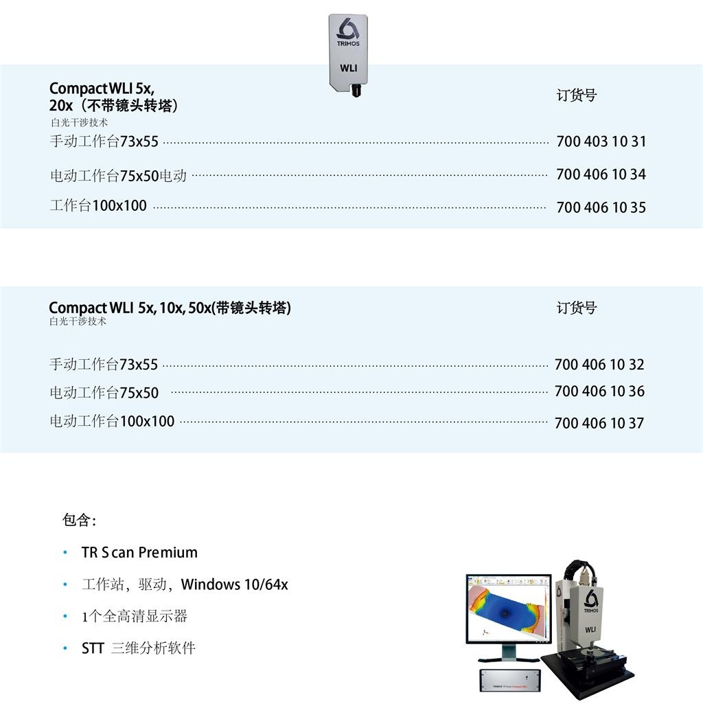 Dantsin-TR Scan Compact WLI非接觸式微觀形貌測(cè)量?jī)x