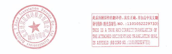 翻译盖章公证译文解决方案
