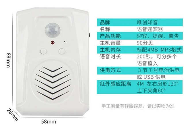 语音广告器--看店【好帮手】 语音广告器--看店【好帮手】