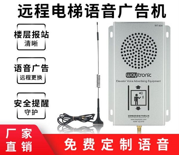 电梯语音广告机厂家有哪些,电梯语音广告机解决方案有哪些? 电梯语音广告机厂家有哪些,电梯语音广告机解决方案有哪些?