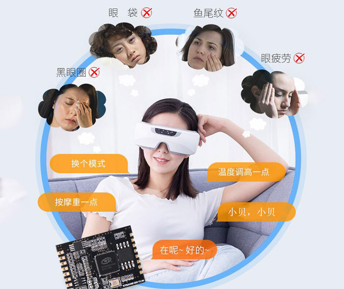 眼部按摩器识别模块哪家好?语音控制模块怎么选型 眼部按摩器识别模块哪家好?语音控制模块怎么选型