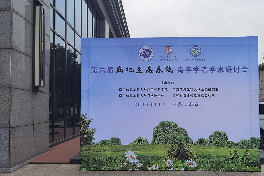 理加联合参加第六届陆地生态系统青年学者学术研讨会 理加联合参加第六届陆地生态系统青年学者学术研讨会