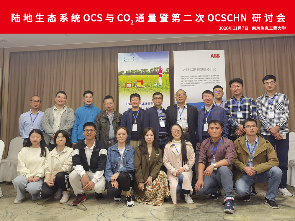 理加联合参加第六届陆地生态系统青年学者学术研讨会 理加联合参加第六届陆地生态系统青年学者学术研讨会