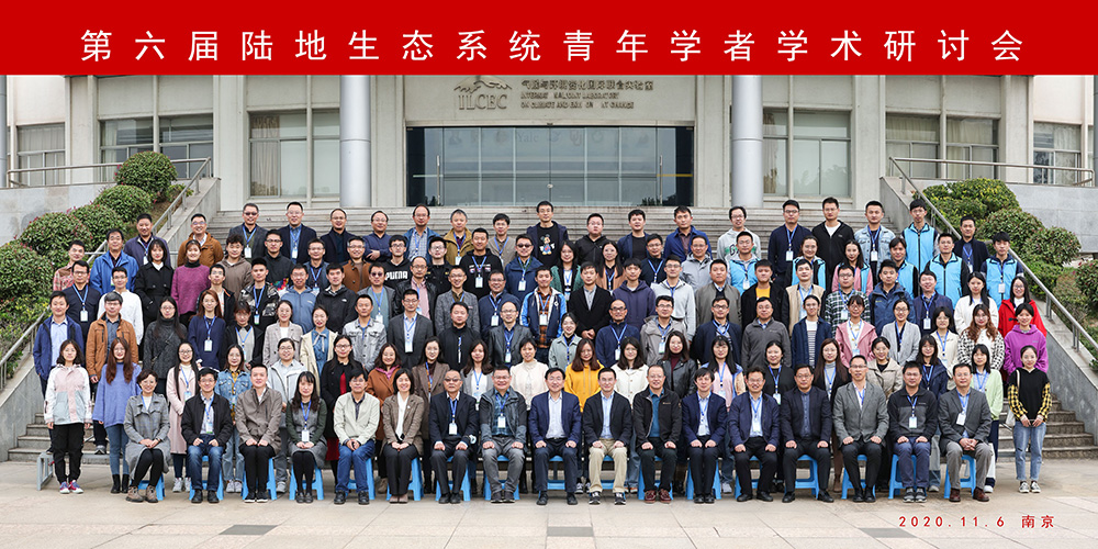 理加联合参加第六届陆地生态系统青年学者学术研讨会 理加联合参加第六届陆地生态系统青年学者学术研讨会
