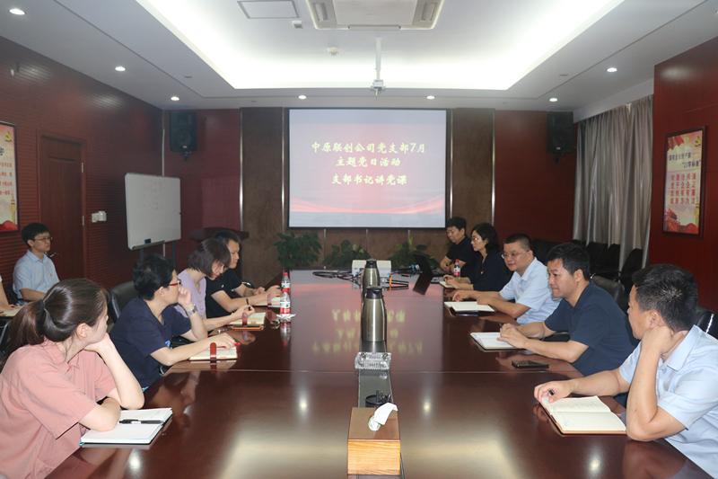 中原聯創公司黨支部開展“牢記初心使命,爭當出彩先鋒”主題黨日活動 中原聯創公司黨支部開展“牢記初心使命,爭當出彩先鋒”主題黨日活動