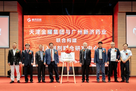 新征程，濟(jì)天下—廣州新濟(jì)藥業(yè)喬遷盛典