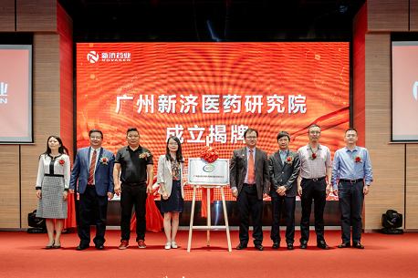 新征程，濟(jì)天下—廣州新濟(jì)藥業(yè)喬遷盛典