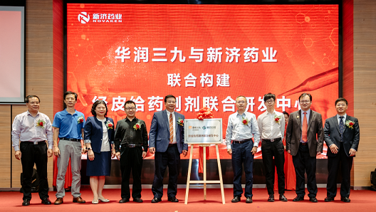 新征程,濟(jì)天下—廣州新濟(jì)藥業(yè)喬遷盛典 新征程,濟(jì)天下—廣州新濟(jì)藥業(yè)喬遷盛典
