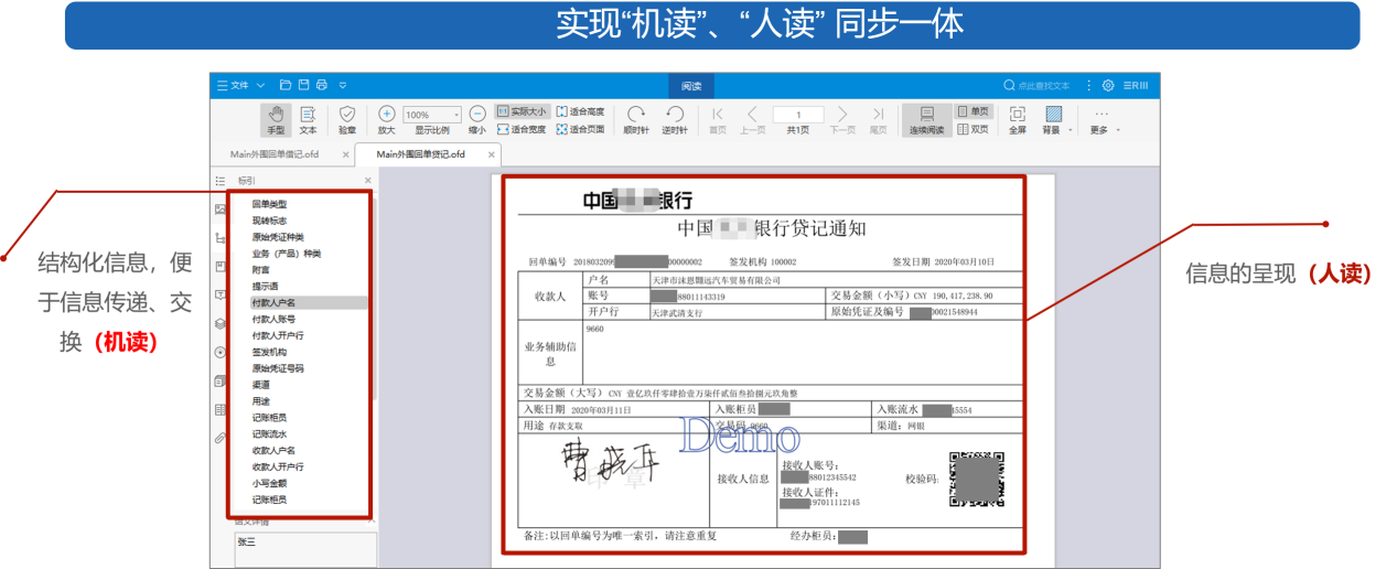 冠群信息新一代基于OFD电子回单 重塑银企财务业务生态 冠群信息新一代基于OFD电子回单 重塑银企财务业务生态