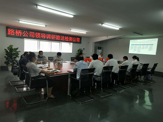 路橋公司領(lǐng)導(dǎo)蒞臨路達(dá)檢測(cè)公司調(diào)研 路橋公司領(lǐng)導(dǎo)蒞臨路達(dá)檢測(cè)公司調(diào)研