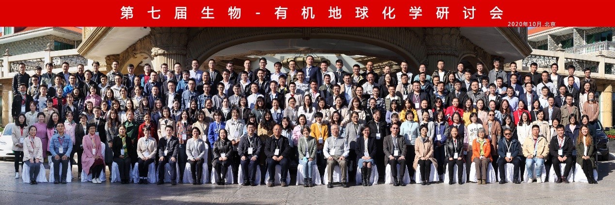 理加联合参加第七届生物-有机地球化学研讨会 理加联合参加第七届生物-有机地球化学研讨会