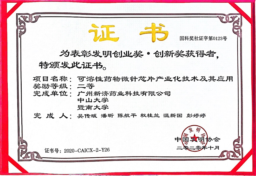 恭喜我司榮獲第二十四屆全國發(fā)明展覽會“發(fā)明創(chuàng)業(yè)獎·創(chuàng)新獎”